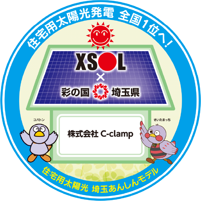 住宅用太陽光発電 埼玉あんしんモデルマーク